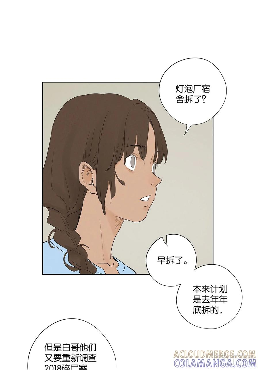 第一百零六回：真相 第7页