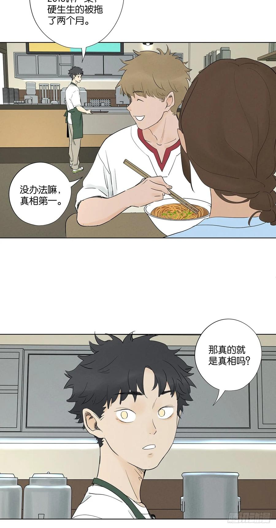 第一百零六回：真相 第8页