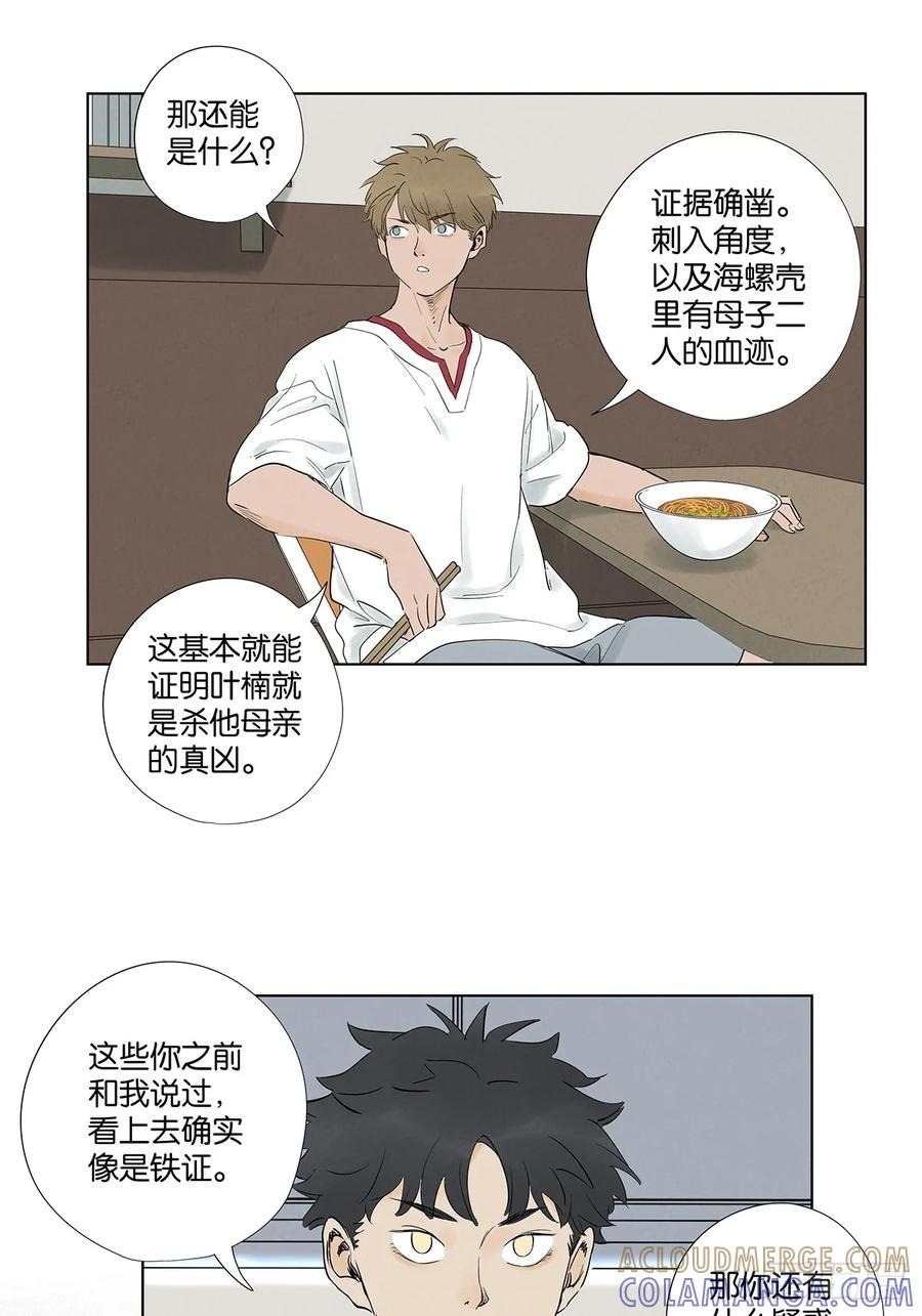 第一百零六回：真相 第9页