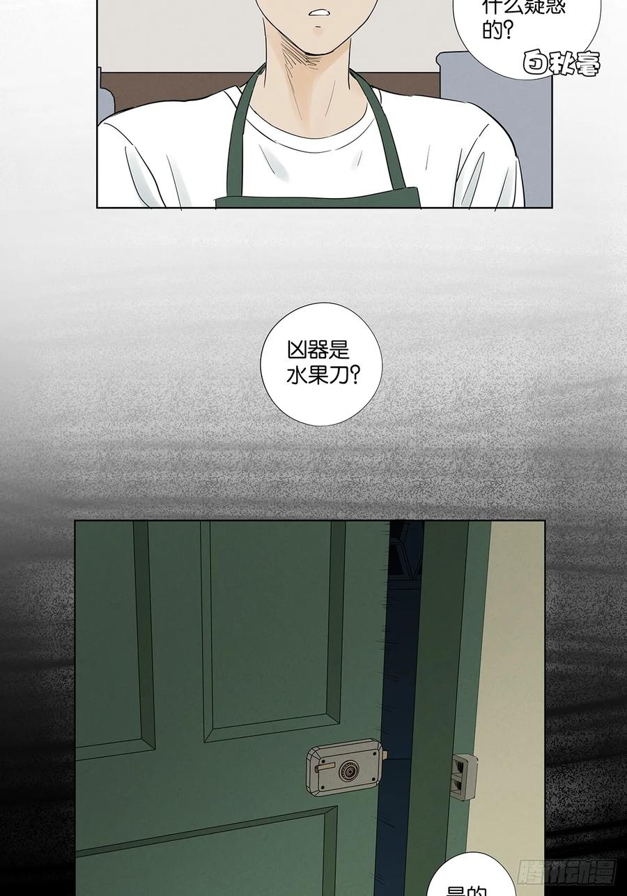 第一百零六回：真相 第10页