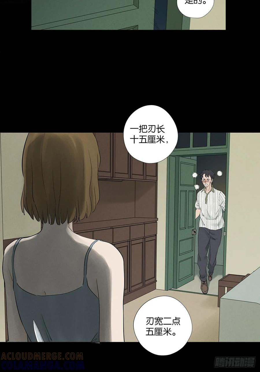 第一百零六回：真相 第11页