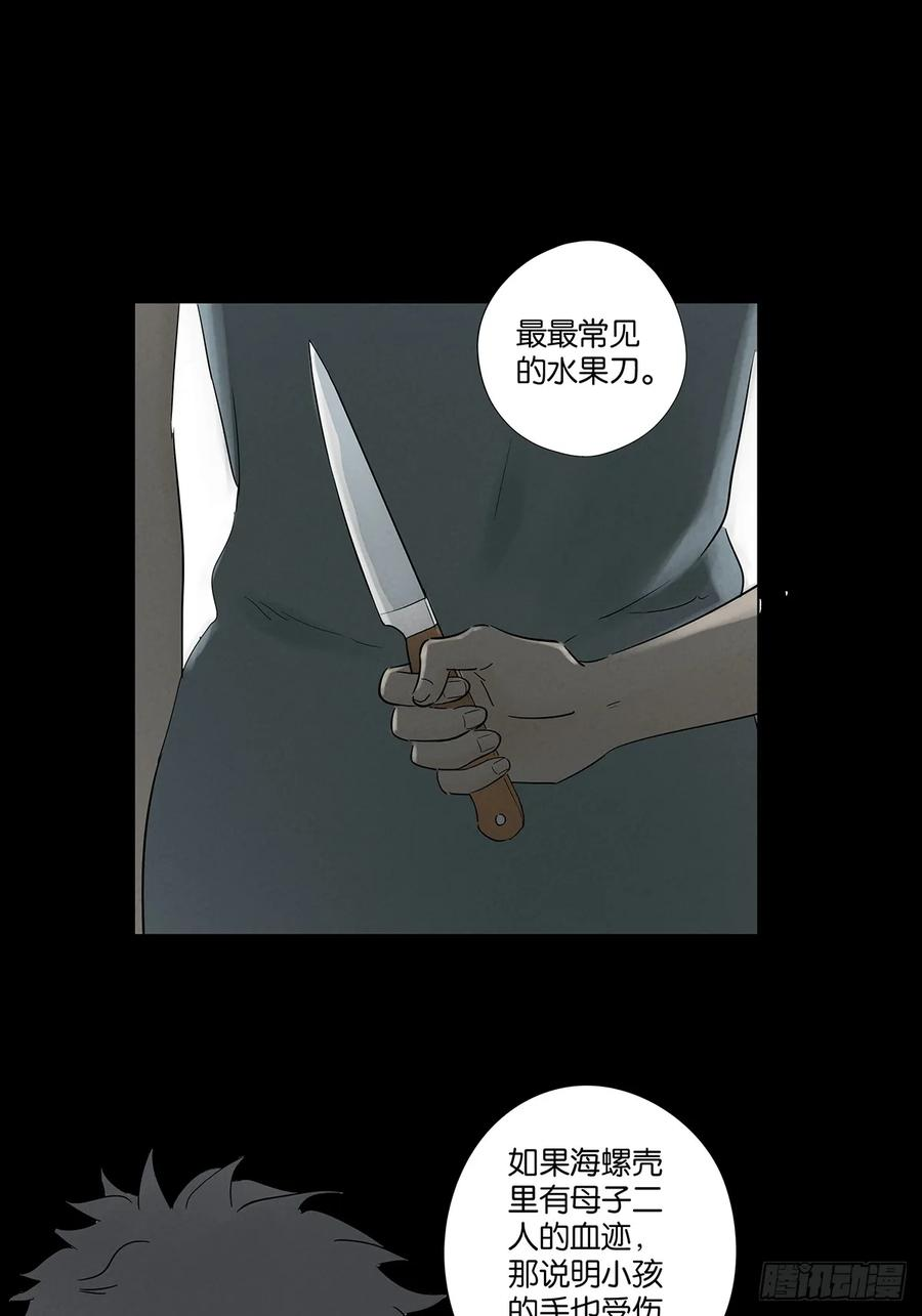 第一百零六回：真相 第12页