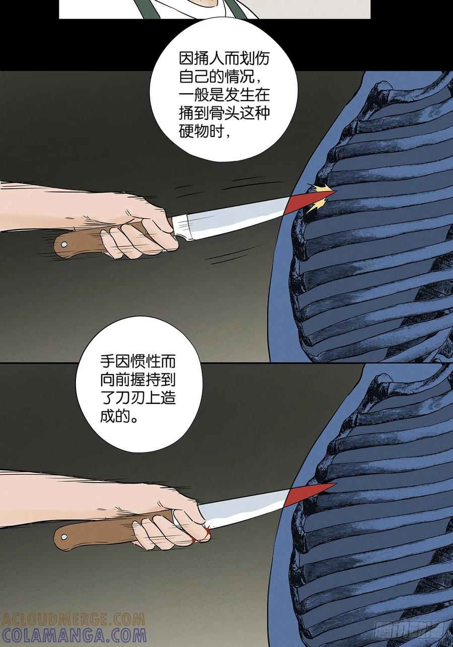 第一百零六回：真相 第15页