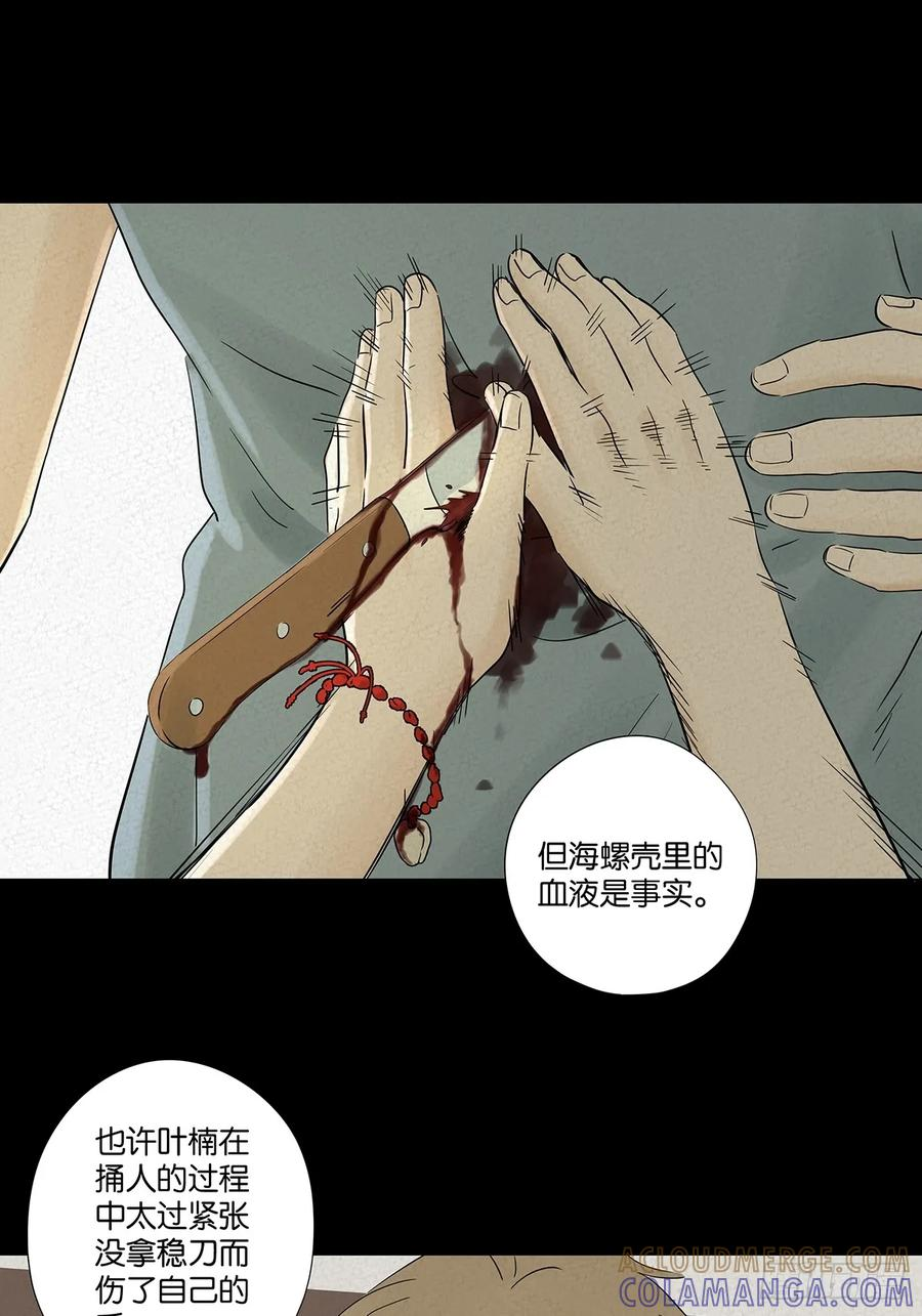第一百零六回：真相 第17页
