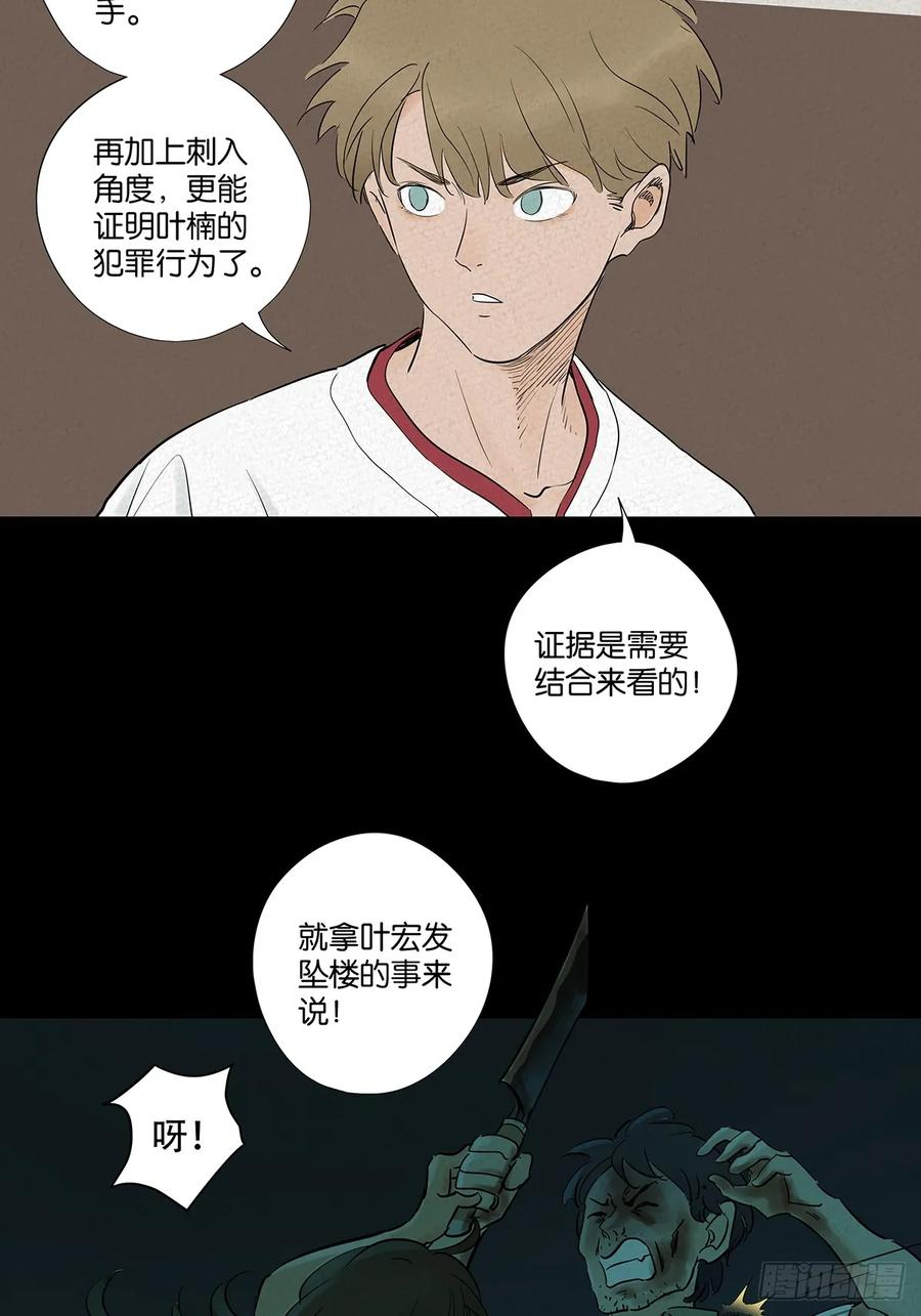 第一百零六回：真相 第18页