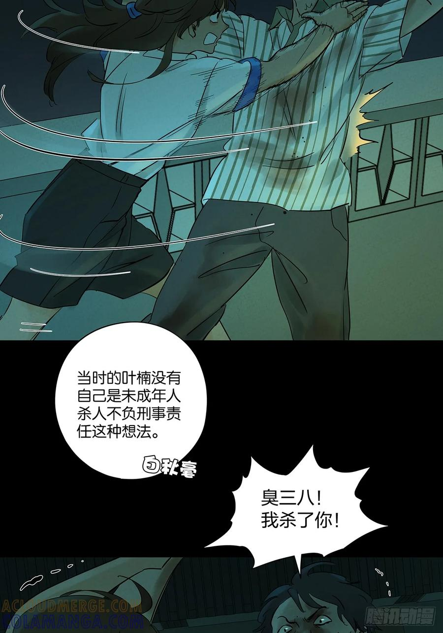 第一百零六回：真相 第19页