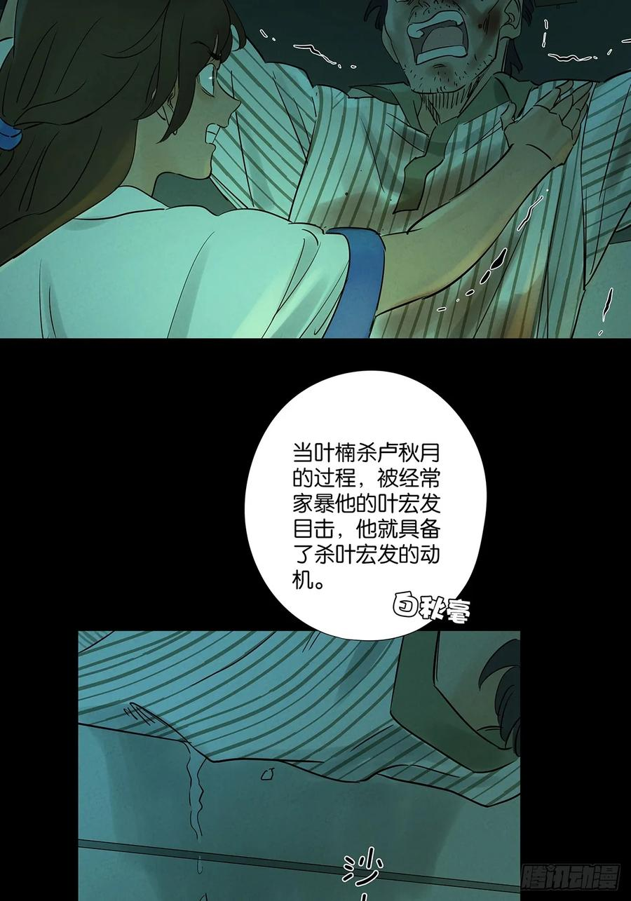 第一百零六回：真相 第20页