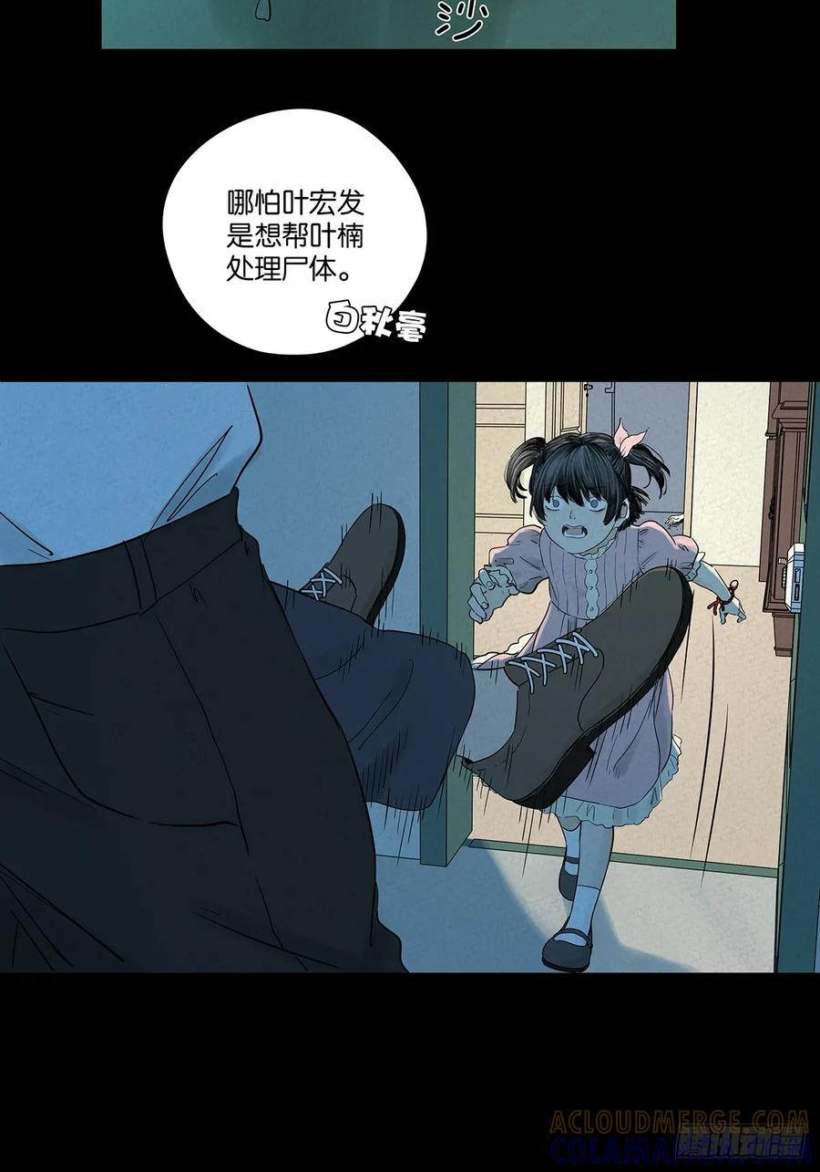 第一百零六回：真相 第21页
