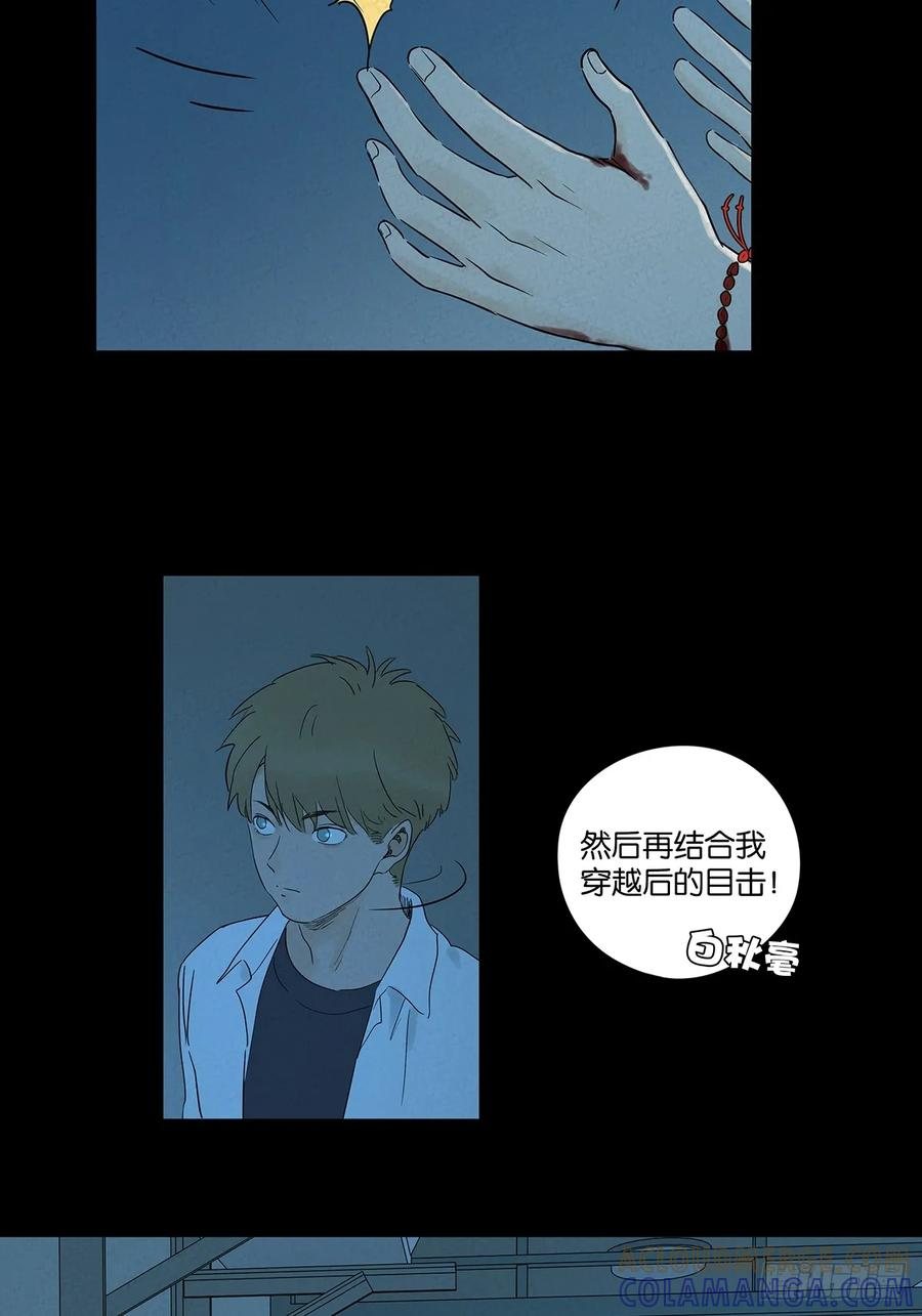 第一百零六回：真相 第23页