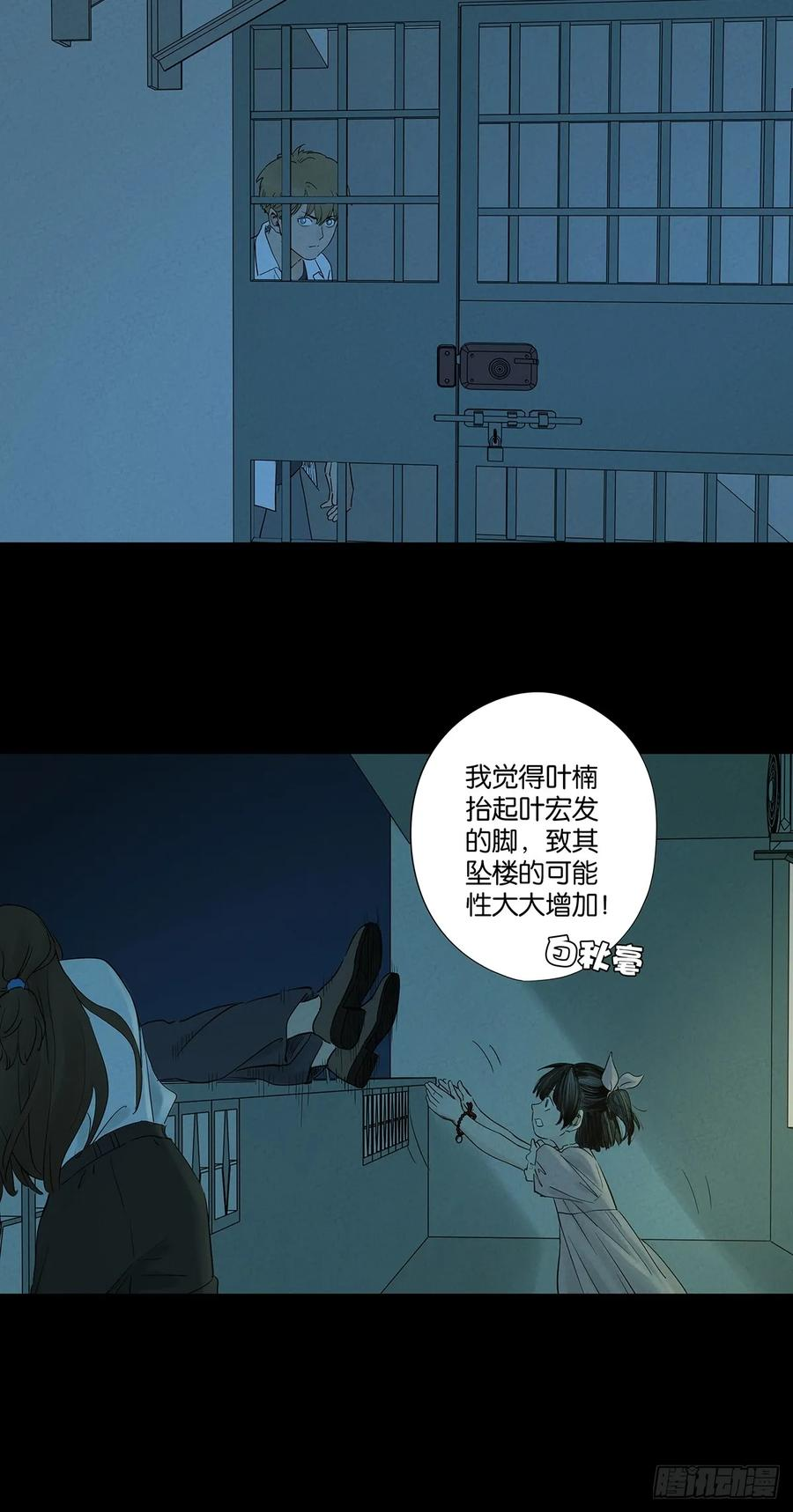 第一百零六回：真相 第24页