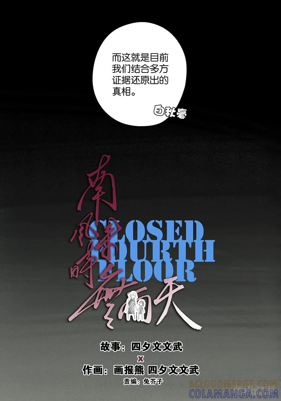 第一百零六回：真相 第25页