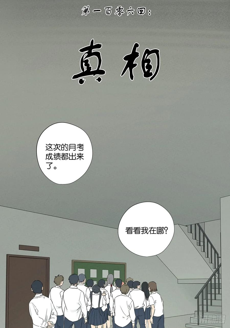 第一百零六回：真相 第26页