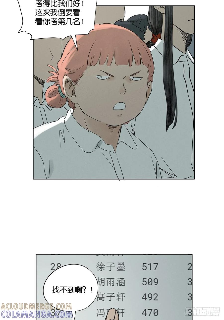 第一百零六回：真相 第29页