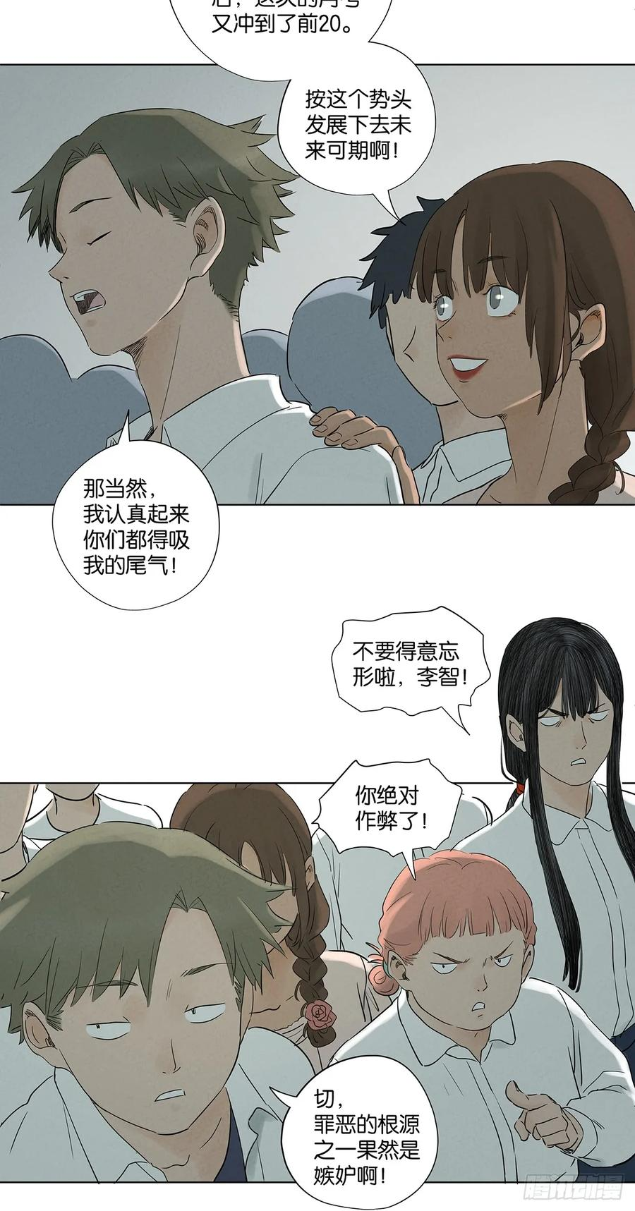 第一百零六回：真相 第32页