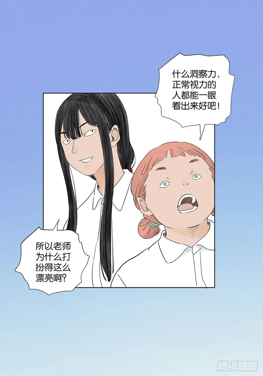 第一百零六回：真相 第36页