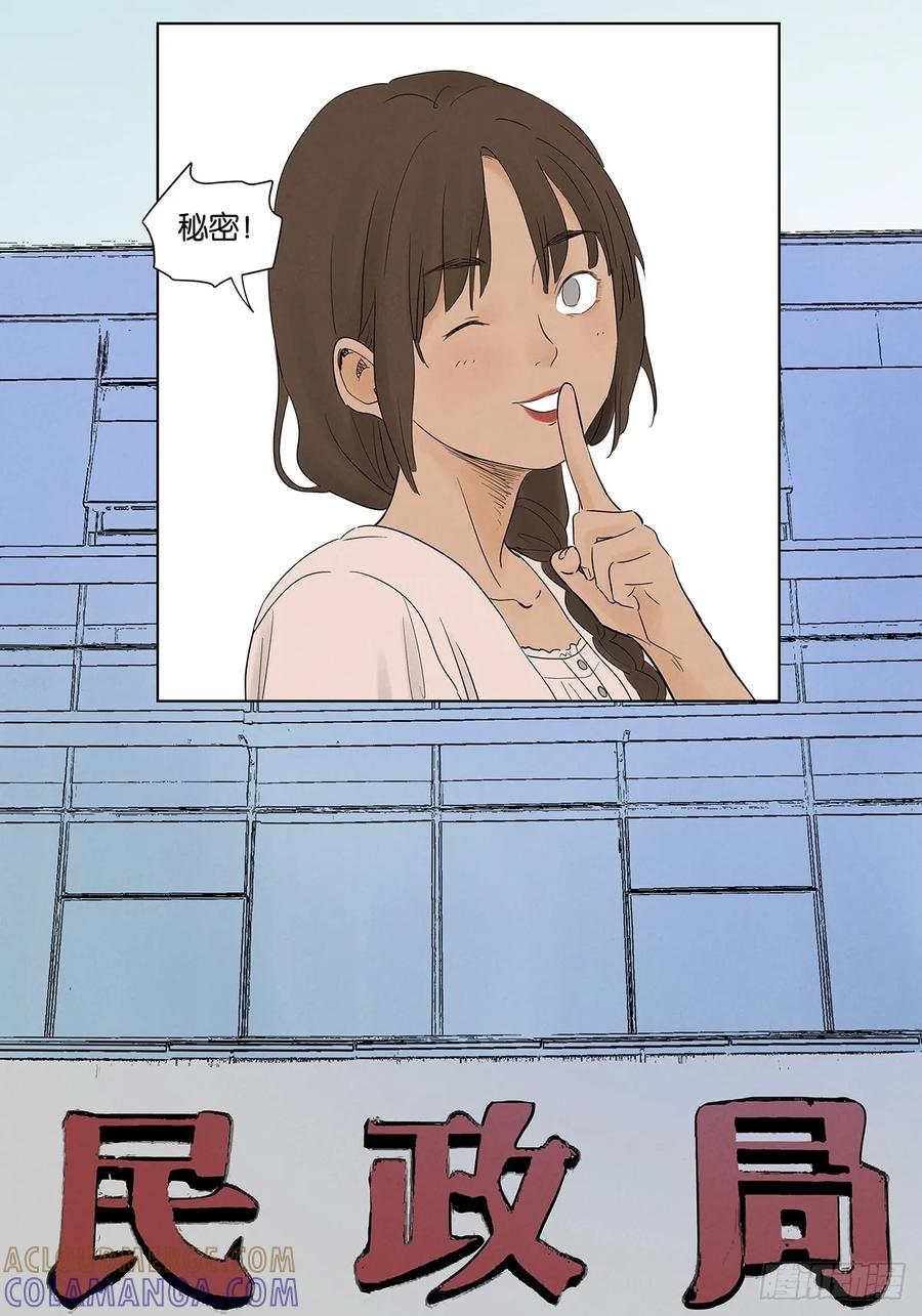 第一百零六回：真相 第37页