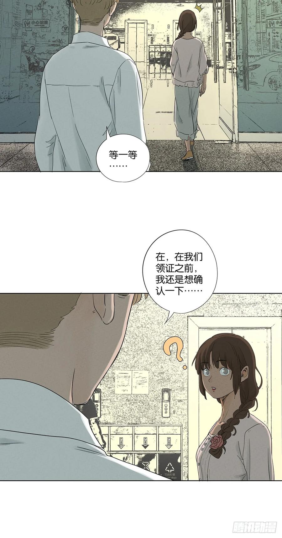 第一百零六回：真相 第40页