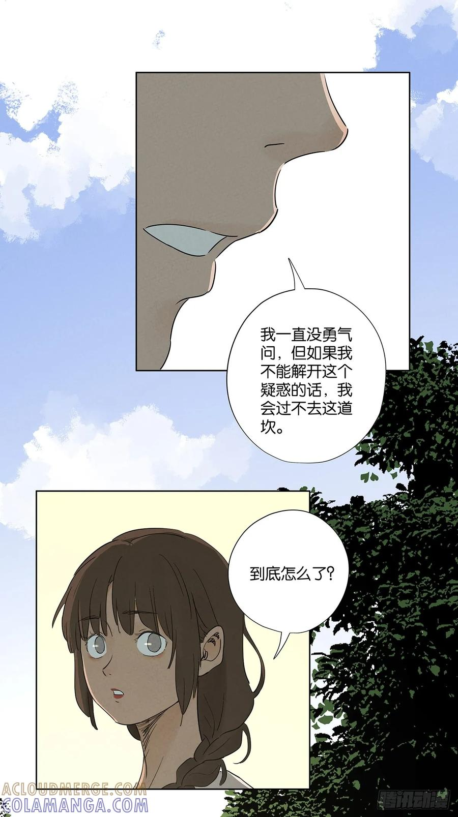 第一百零六回：真相 第41页
