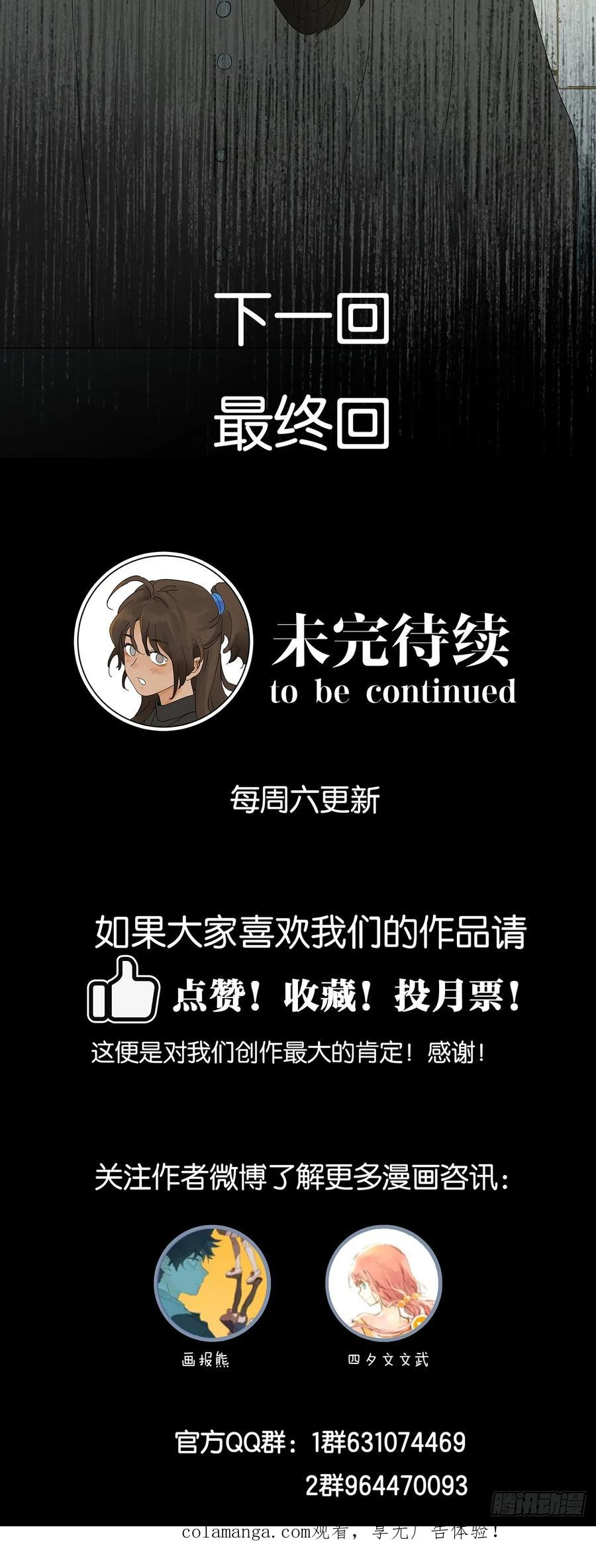 第一百零六回：真相 第44页