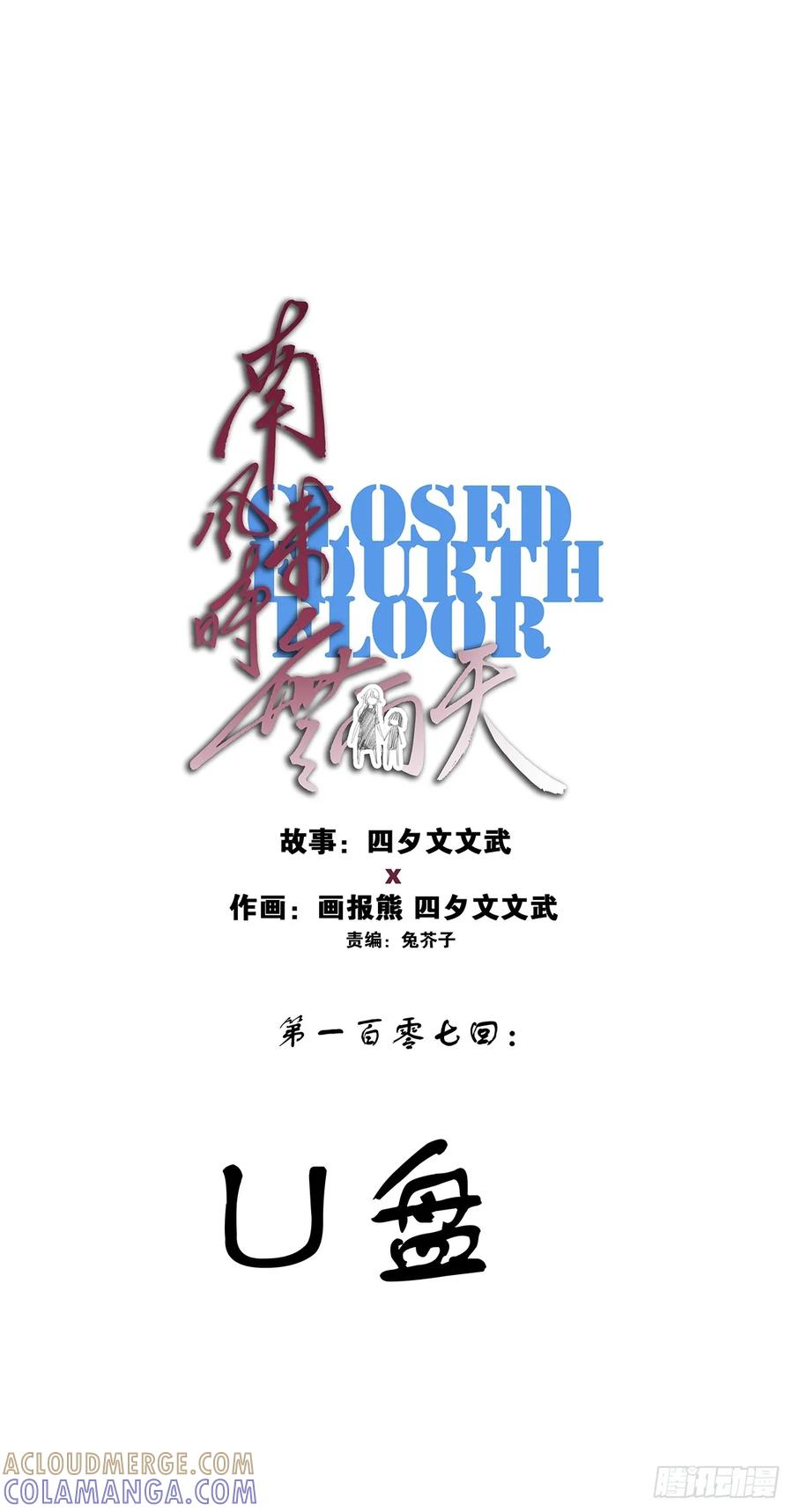 第一百零七回：U盘 第16页