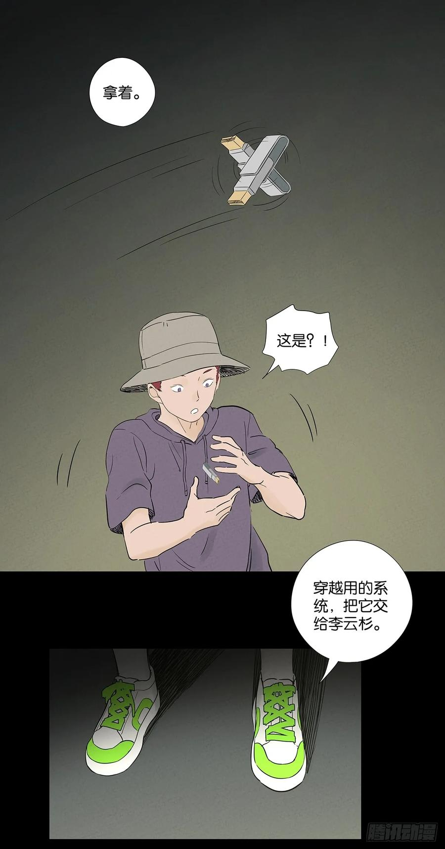 第一百零七回：U盘 第48页
