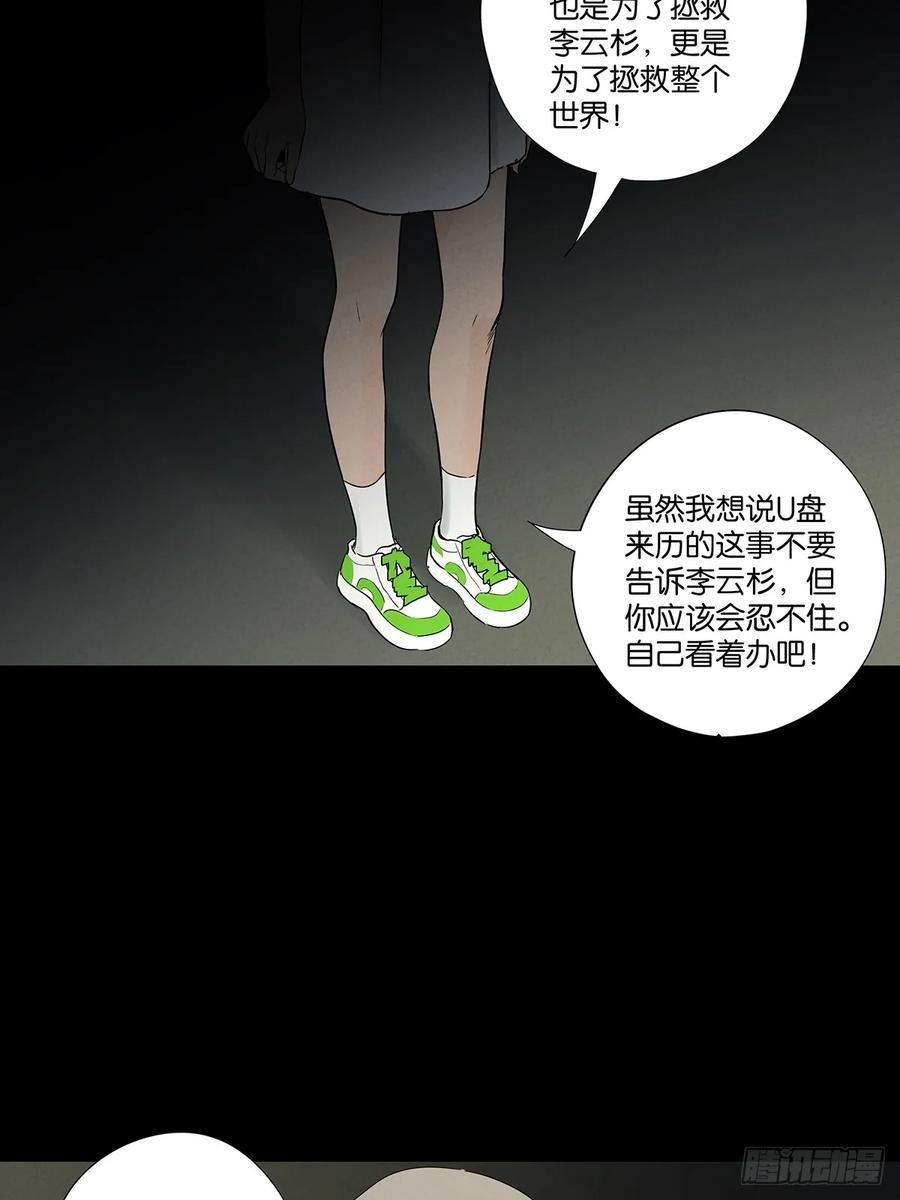 第一百零七回：U盘 第50页