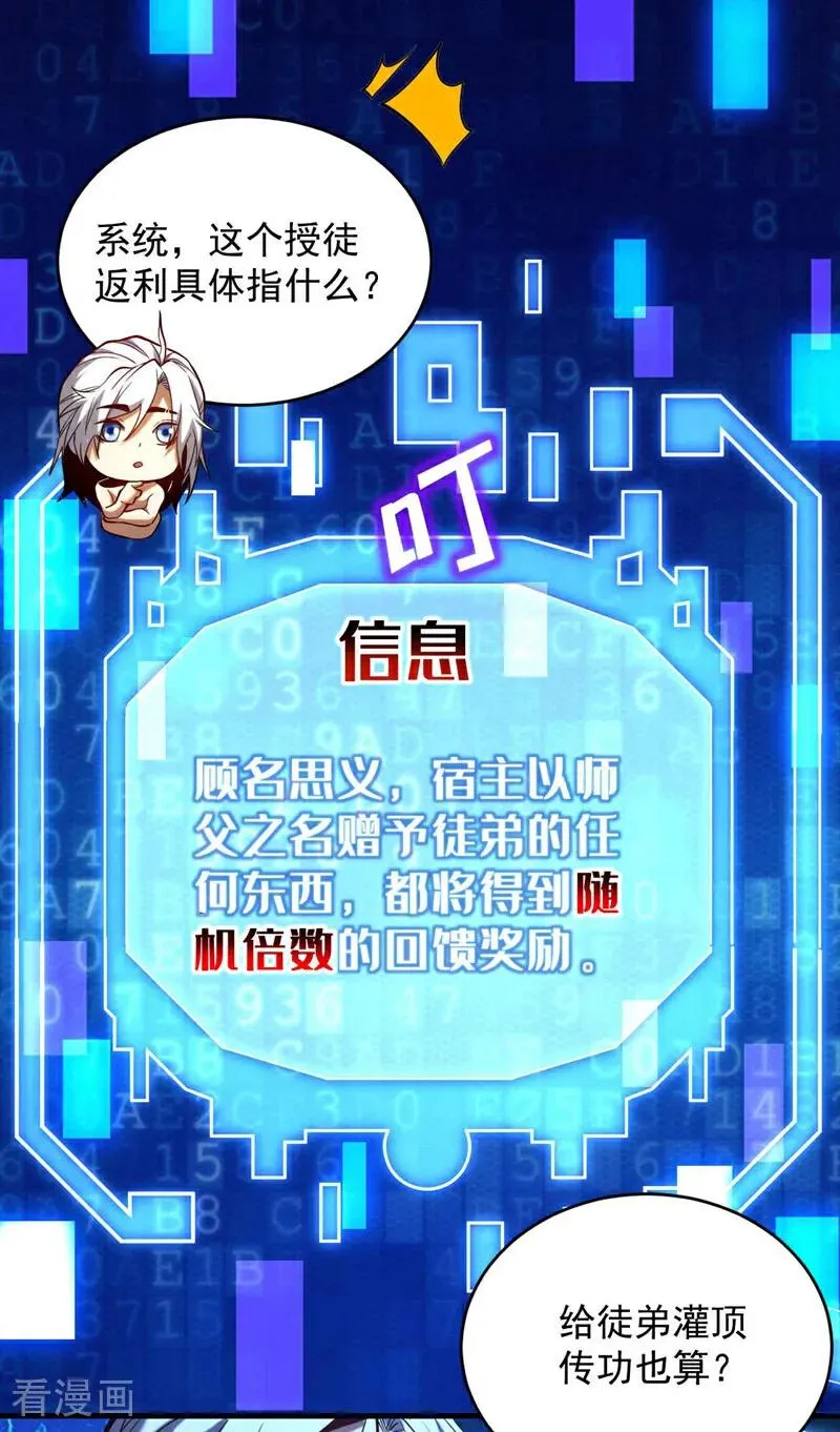 第2话 重来一次的机会！ 第8页