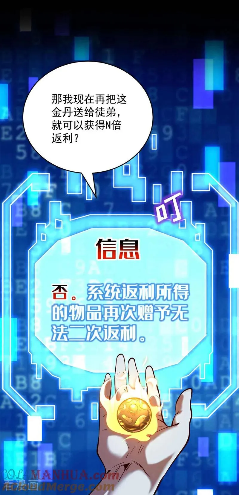 第2话 重来一次的机会！ 第11页