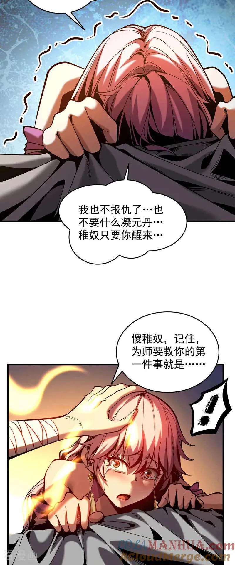 第2话 重来一次的机会！ 第15页