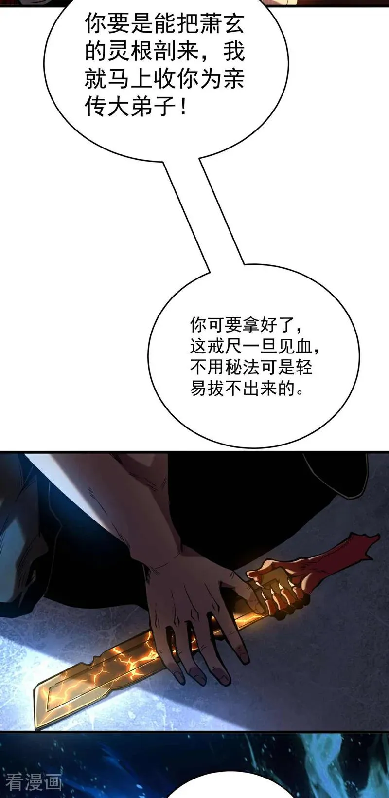 第2话 重来一次的机会！ 第26页