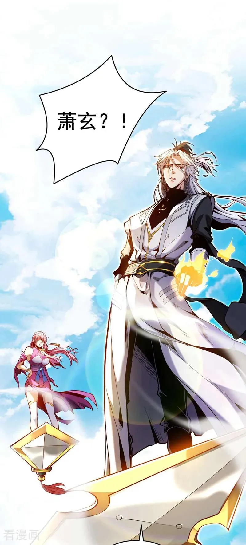 第3话 萧玄，你敢？！ 第2页