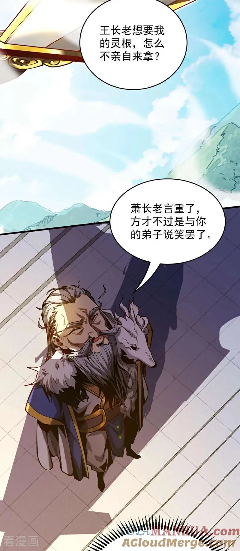 第3话 萧玄，你敢？！ 第3页