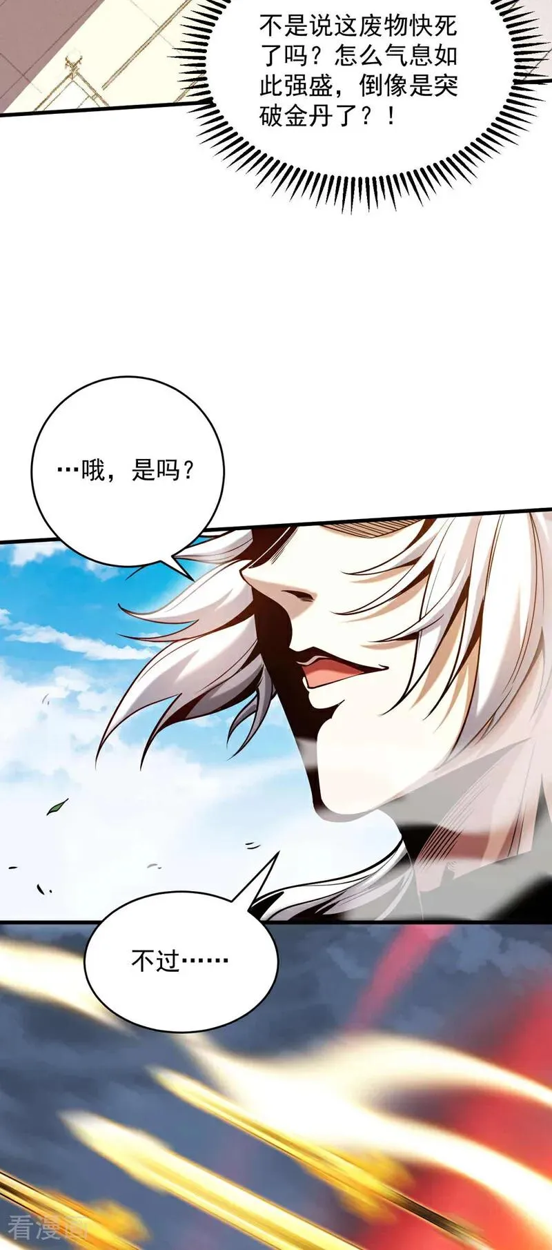 第3话 萧玄，你敢？！ 第4页