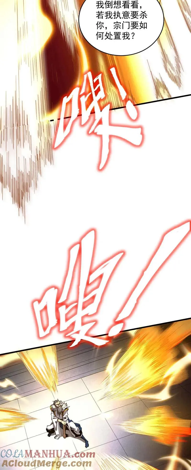 第3话 萧玄，你敢？！ 第19页