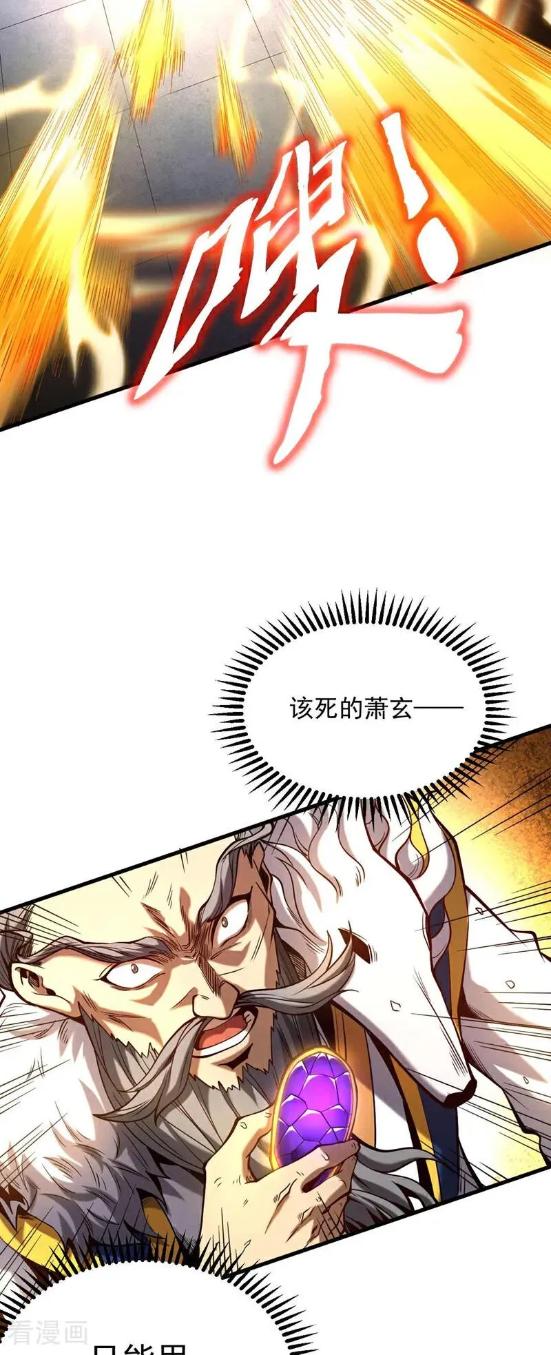 第3话 萧玄，你敢？！ 第20页