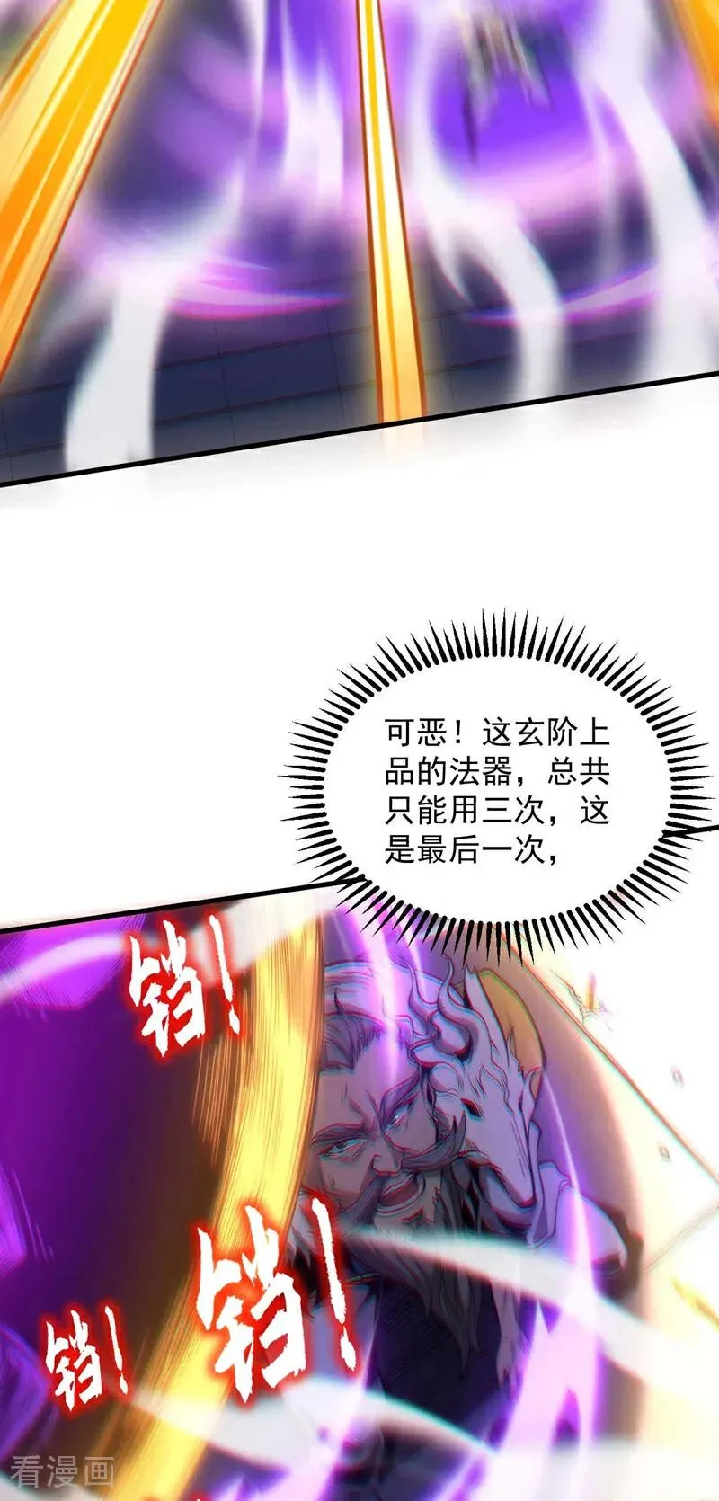 第3话 萧玄，你敢？！ 第22页
