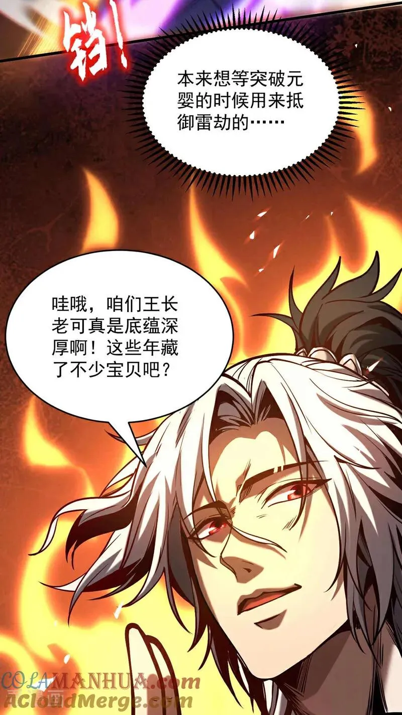 第3话 萧玄，你敢？！ 第23页