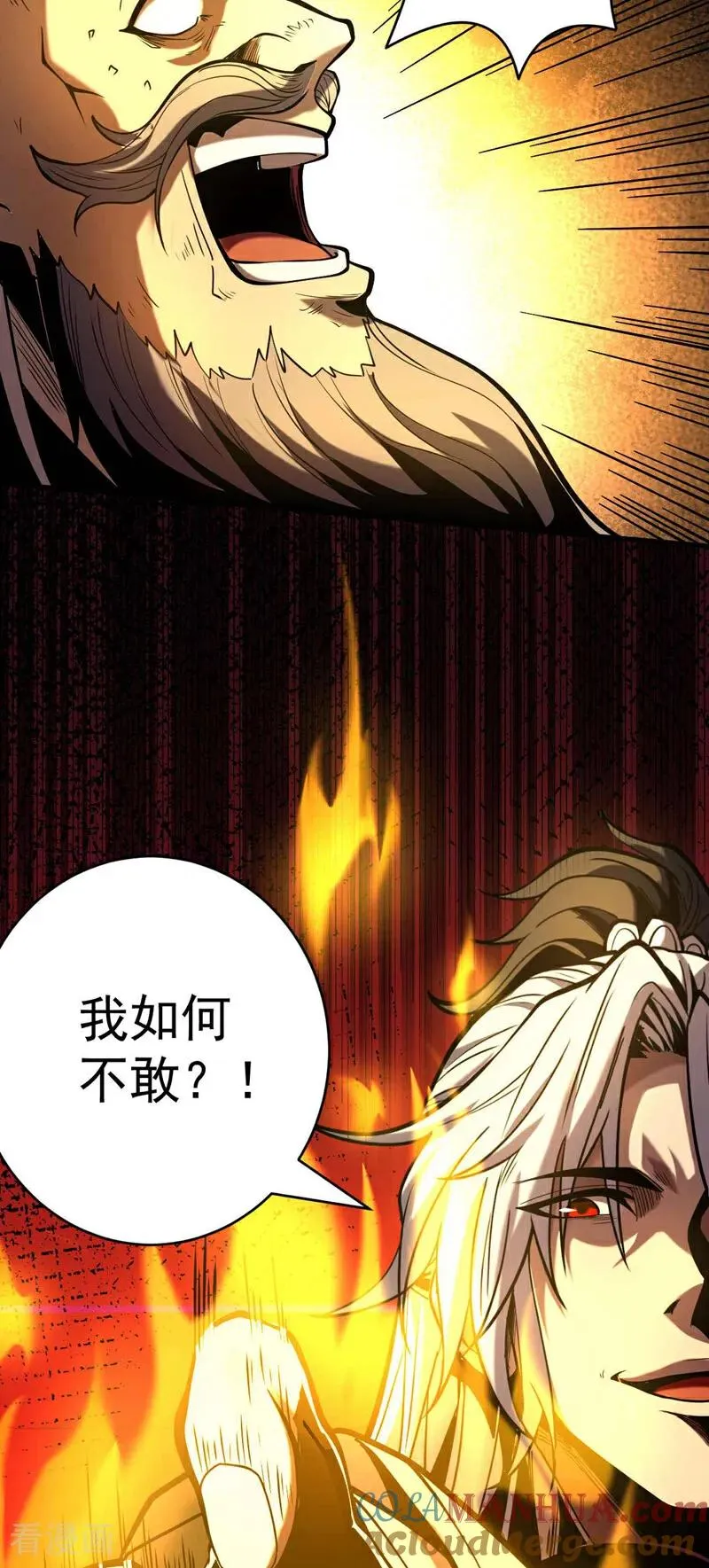 第3话 萧玄，你敢？！ 第27页
