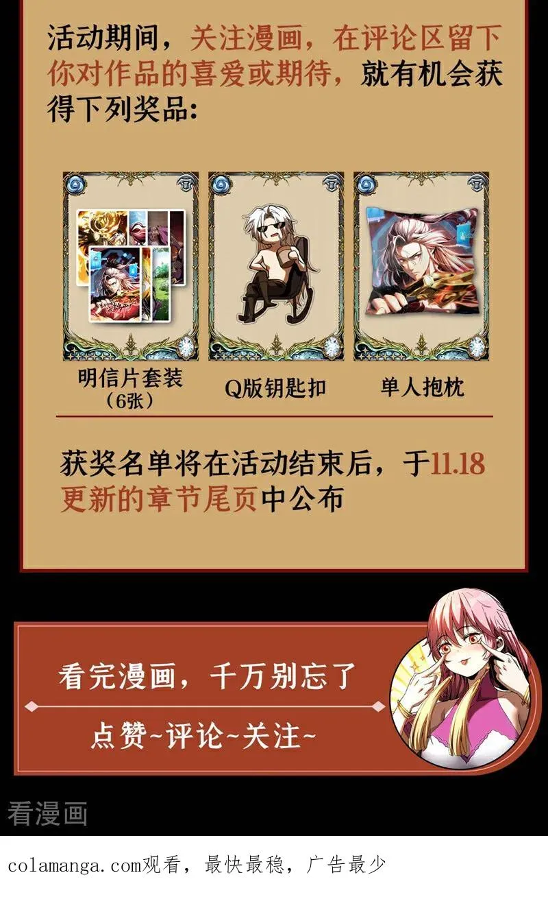 第3话 萧玄，你敢？！ 第44页