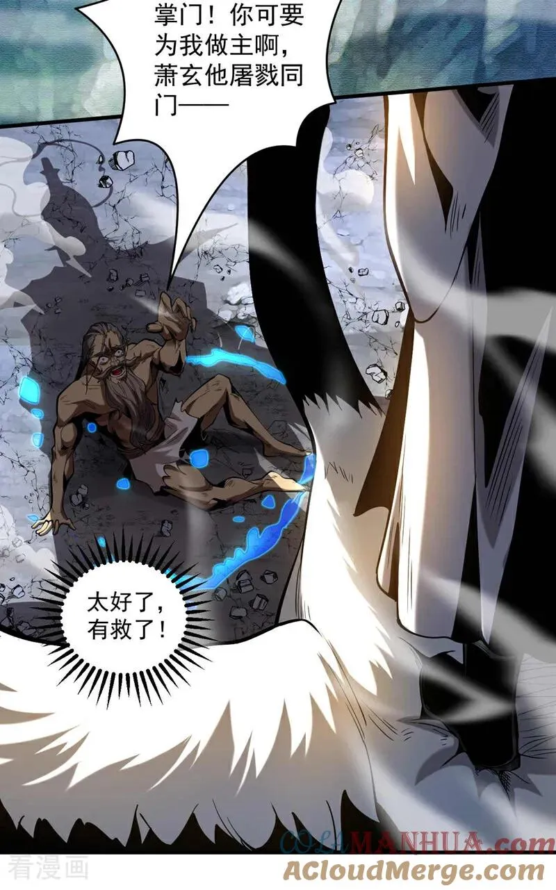 第4话 你？你不是废物吗？ 第7页