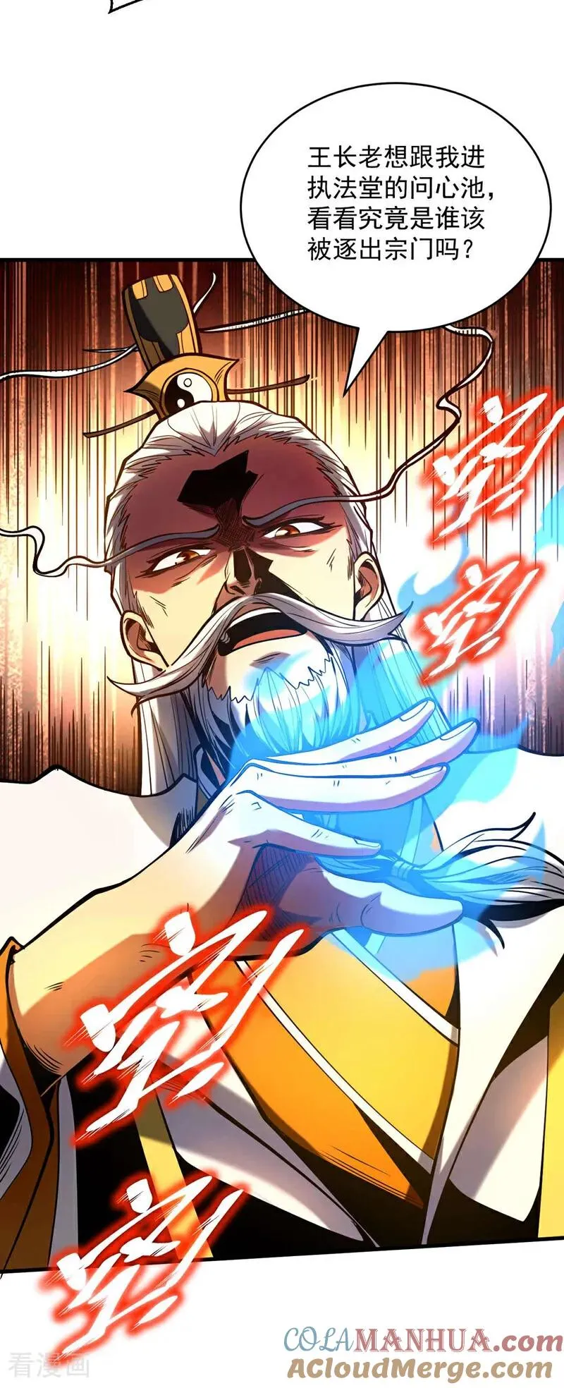 第4话 你？你不是废物吗？ 第9页