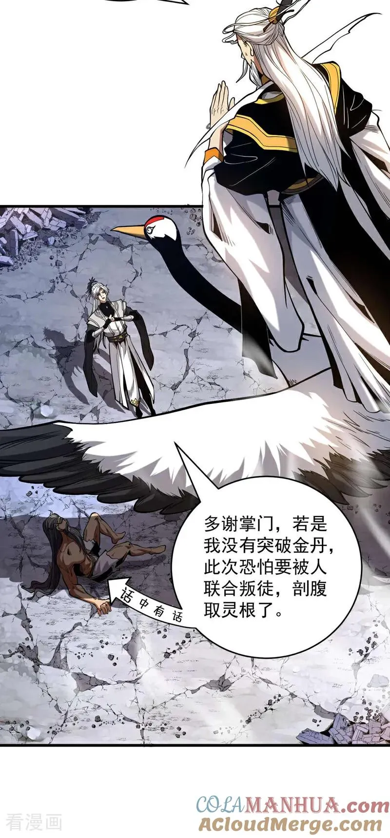 第4话 你？你不是废物吗？ 第11页