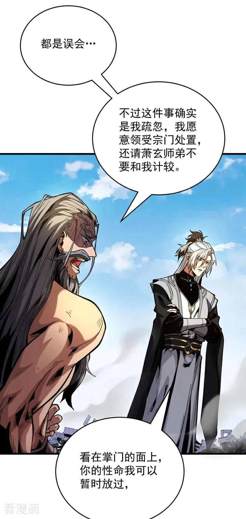 第4话 你？你不是废物吗？ 第12页