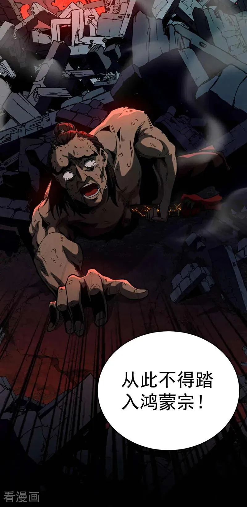 第4话 你？你不是废物吗？ 第14页