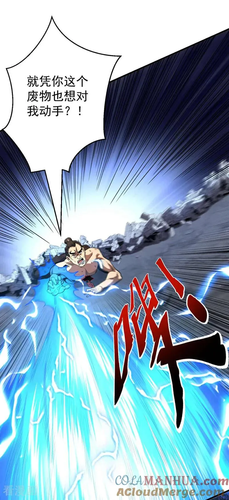 第4话 你？你不是废物吗？ 第17页