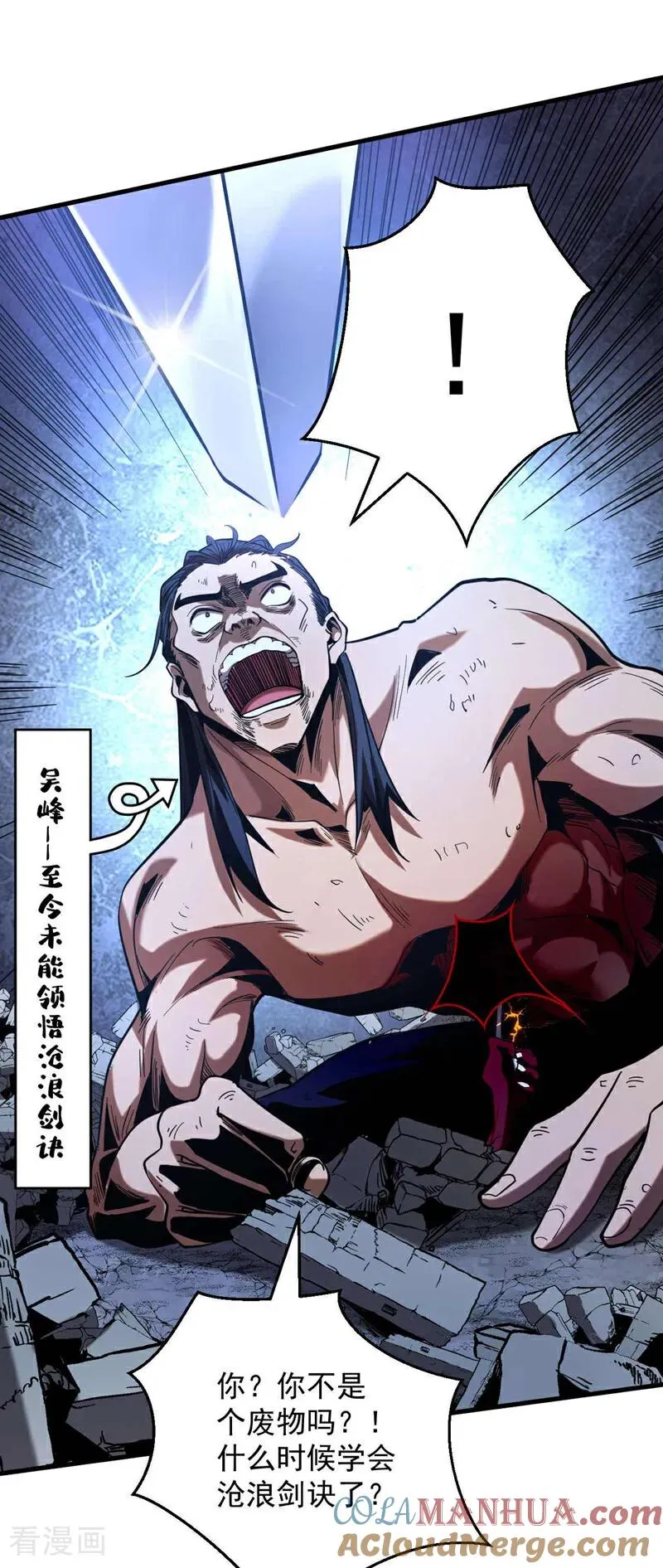 第4话 你？你不是废物吗？ 第21页