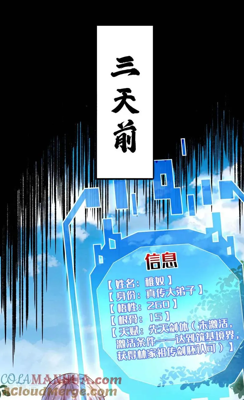 第4话 你？你不是废物吗？ 第23页