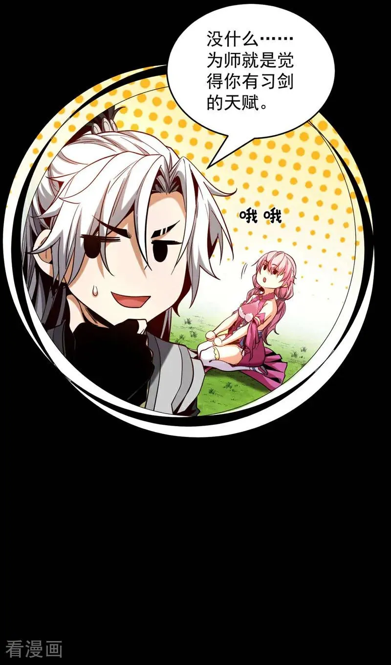 第4话 你？你不是废物吗？ 第26页