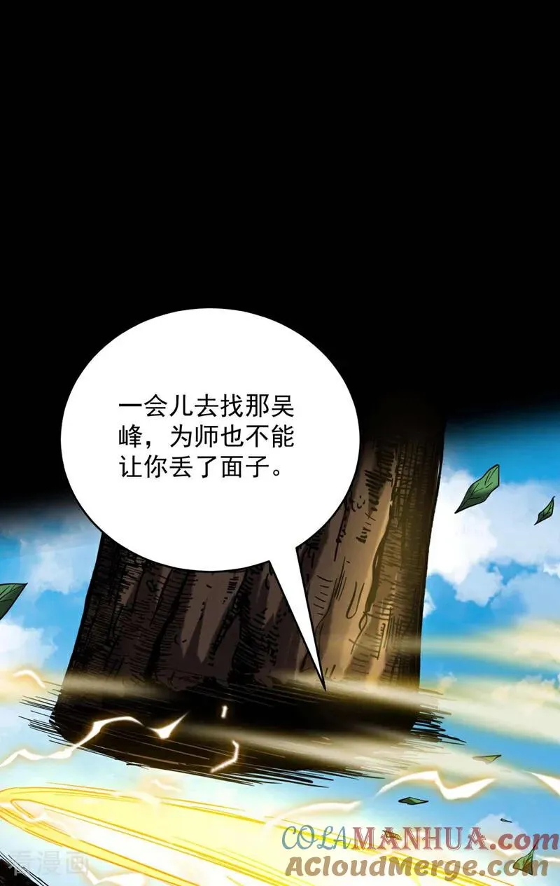第4话 你？你不是废物吗？ 第27页