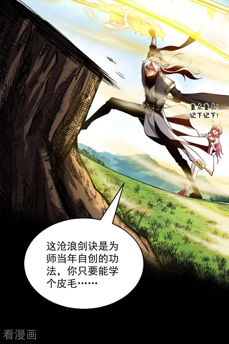 第4话 你？你不是废物吗？ 第28页